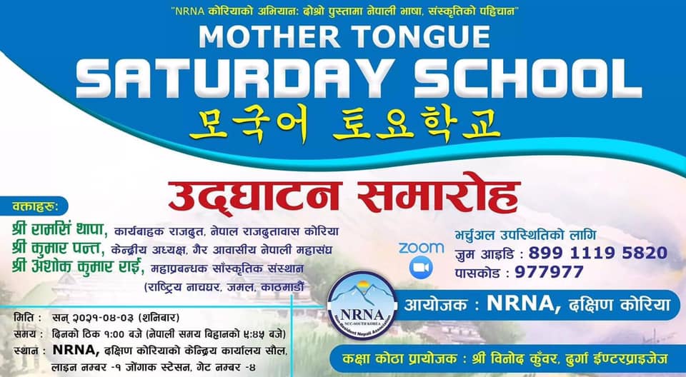 दोस्रो पुस्तालाई नेपाली सिकाउन स्कुल स्थापना गर्दै एनआरएनए दक्षिण कोरिया