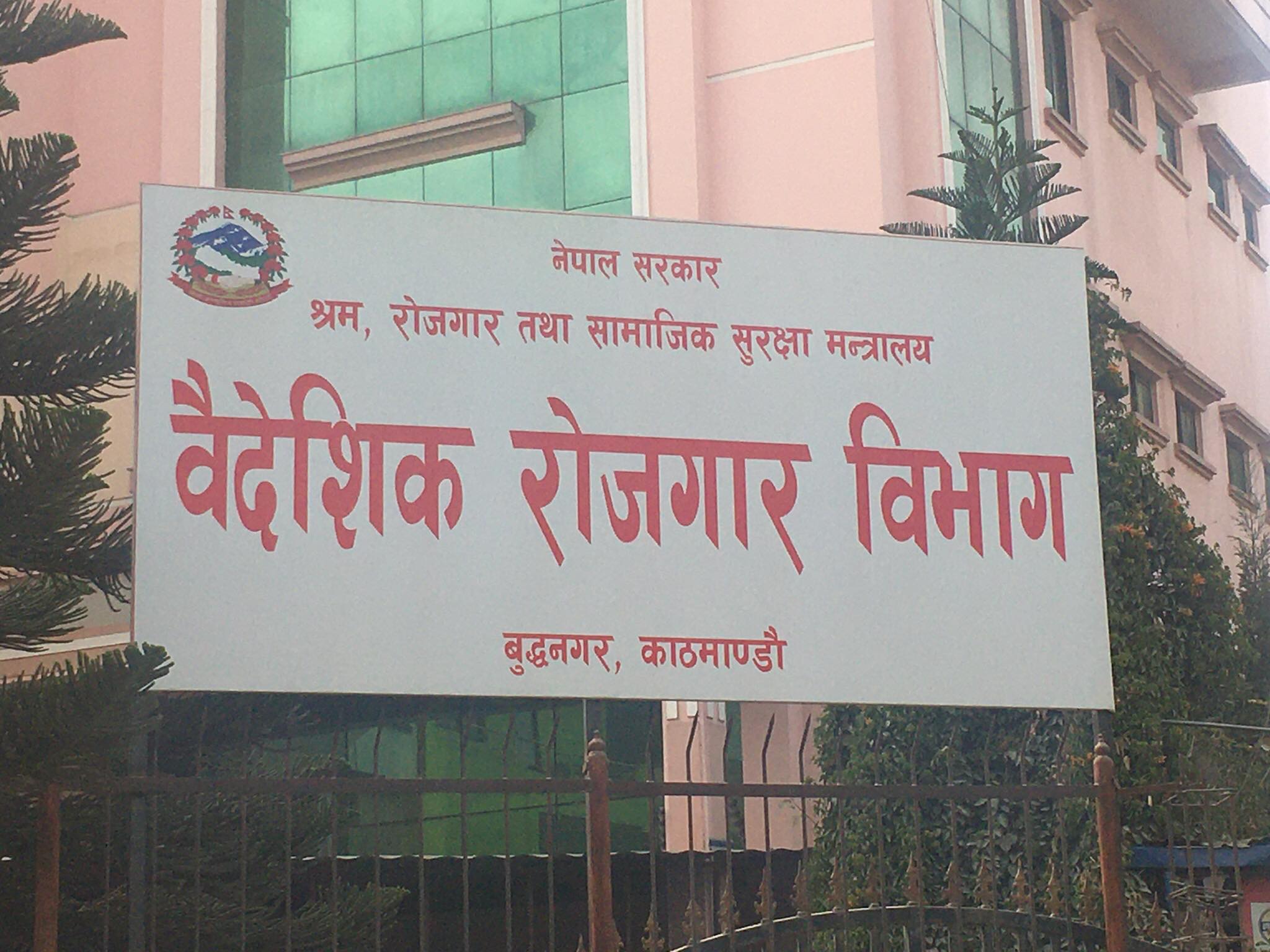 वैदेशिक रोजगारमा ठगी नियन्त्रण गर्न शीघ्र प्रत्युत्तर टोली गठन
