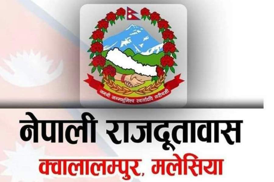 नेपाली दूतावास मलेसियाबाट विद्युतीय राहदानी नवीकरणको ‘लाइभ इनरोलमेन्ट’ सुरु
