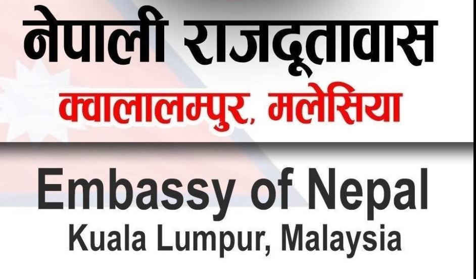 क्वालालम्पुरस्थित नेपाली दूतावासका कर्मचारी मलेसियन प्रहरीको नियन्त्रणमा