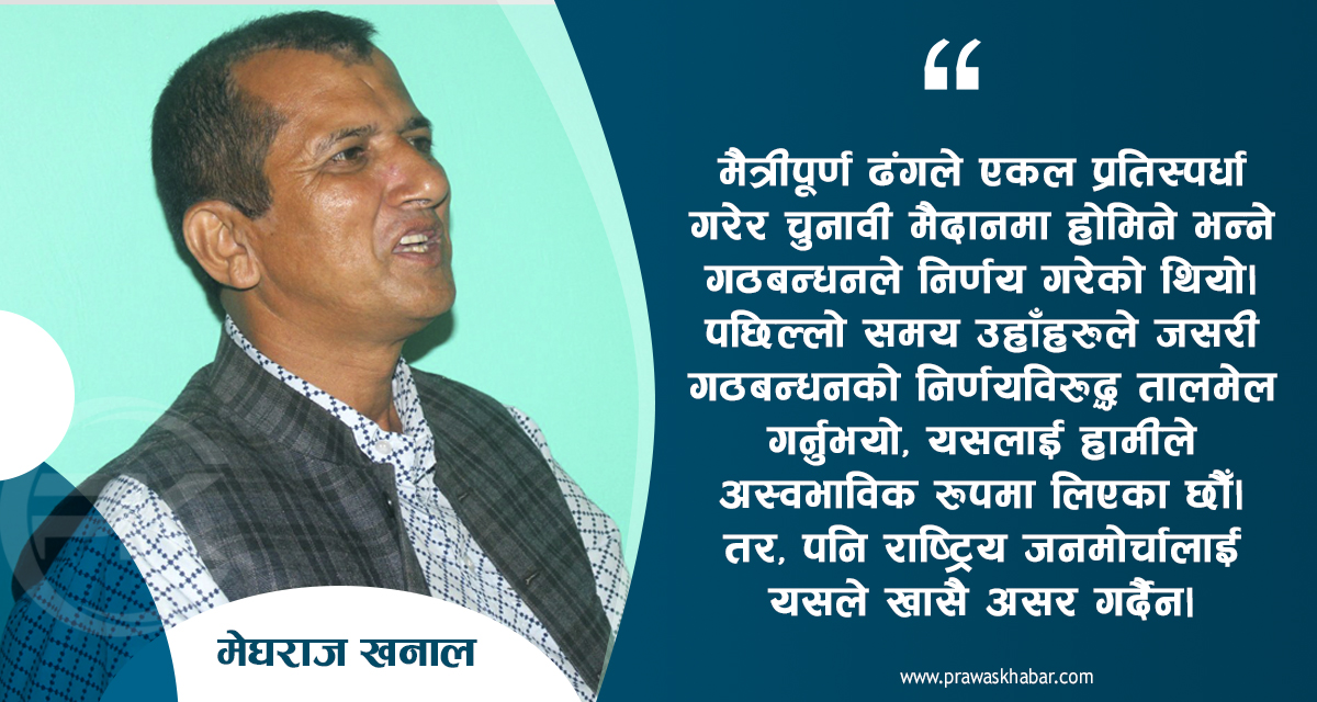 यसपालि पनि भूमिकास्थान–१ मा ‘क्लिन स्वीप’ गर्ने राष्ट्रिय जनमोर्चाको दावी