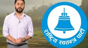 कहाँ-कहाँ जित्यो राष्ट्रिय स्वतन्त्र पार्टीले,कुन क्षेत्रमा  गर्दैछ लिड?
