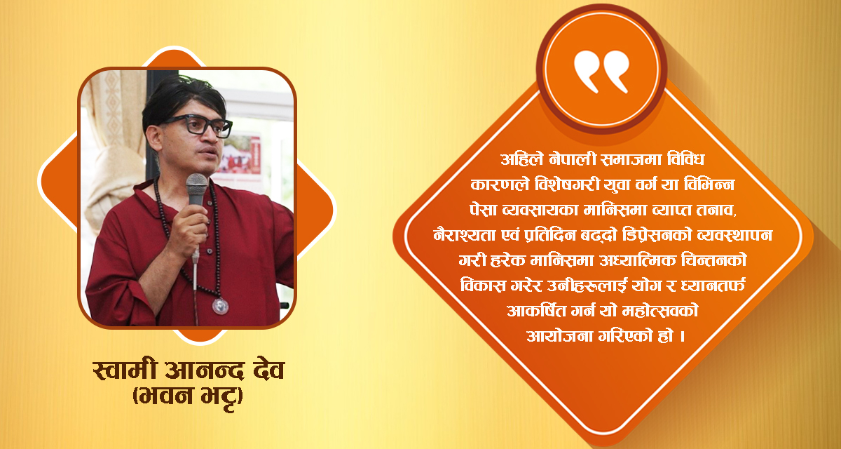 तनाव र नैराश्यता व्यवस्थापन गर्न टुँडिखेलमा ओशो महोत्सव