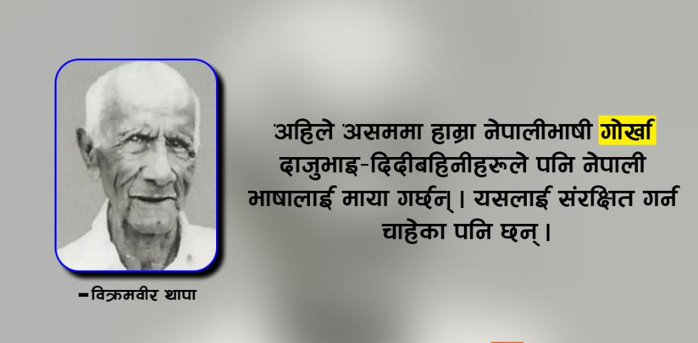 नेपालीभाषी छविलाललाई किन भनिन्छ ‘असमका गान्धी’ ?