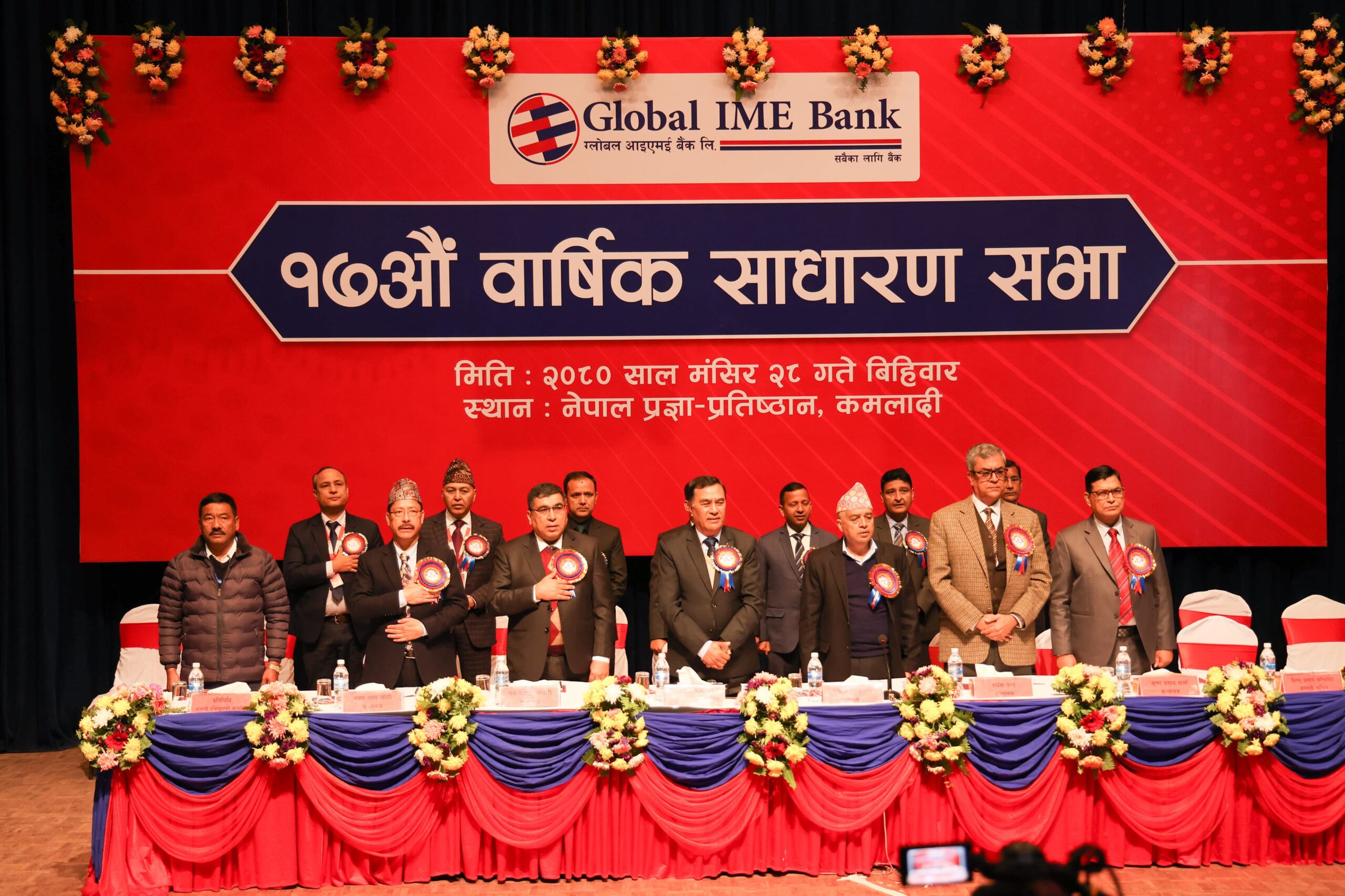 ग्लोबल आइएमई बैंकको १७औं वार्षिक साधारण सभा सम्पन्न, प्रस्तावित लाभांश पारित