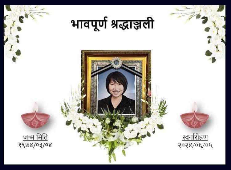 एनआरएनए अभियन्ता विनोद कुँवरलाई पत्नीशोक