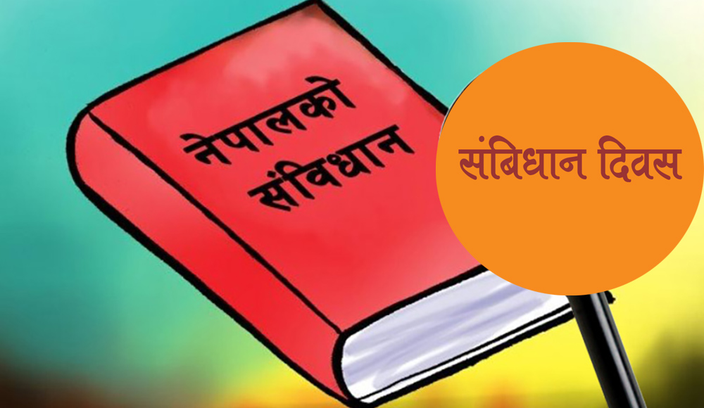 आज संबिधान दिवस